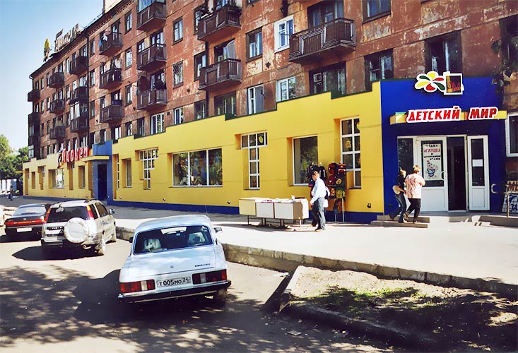 Фирма Мир Детский Магазин Фирма Мир Детский Магазин